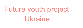 Future youth project
          Ukraine 